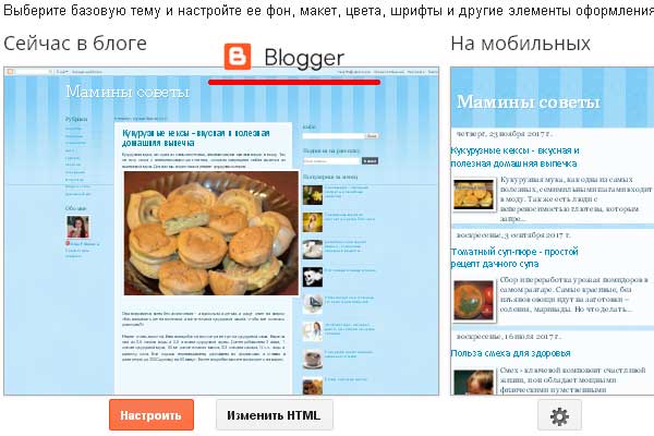 Создание блога на Blogger